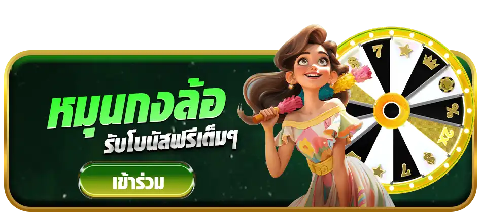 กิจกรรมหมุนกงล้อ robot168